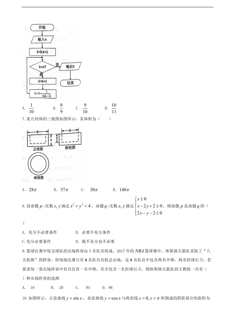 2017年辽宁省实验中学高三下学期第六次模拟考试数学（理）试题.doc_第2页