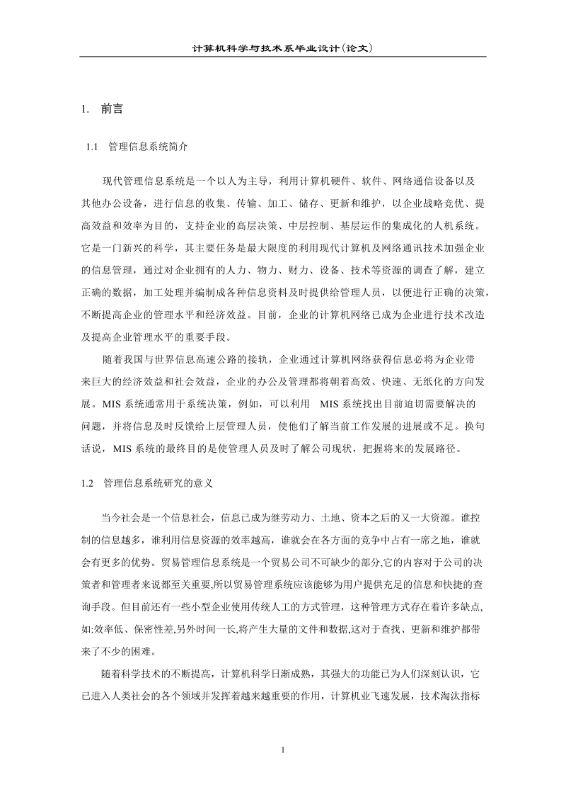 美容院管理信息系统_毕业设计(论文).doc_第2页