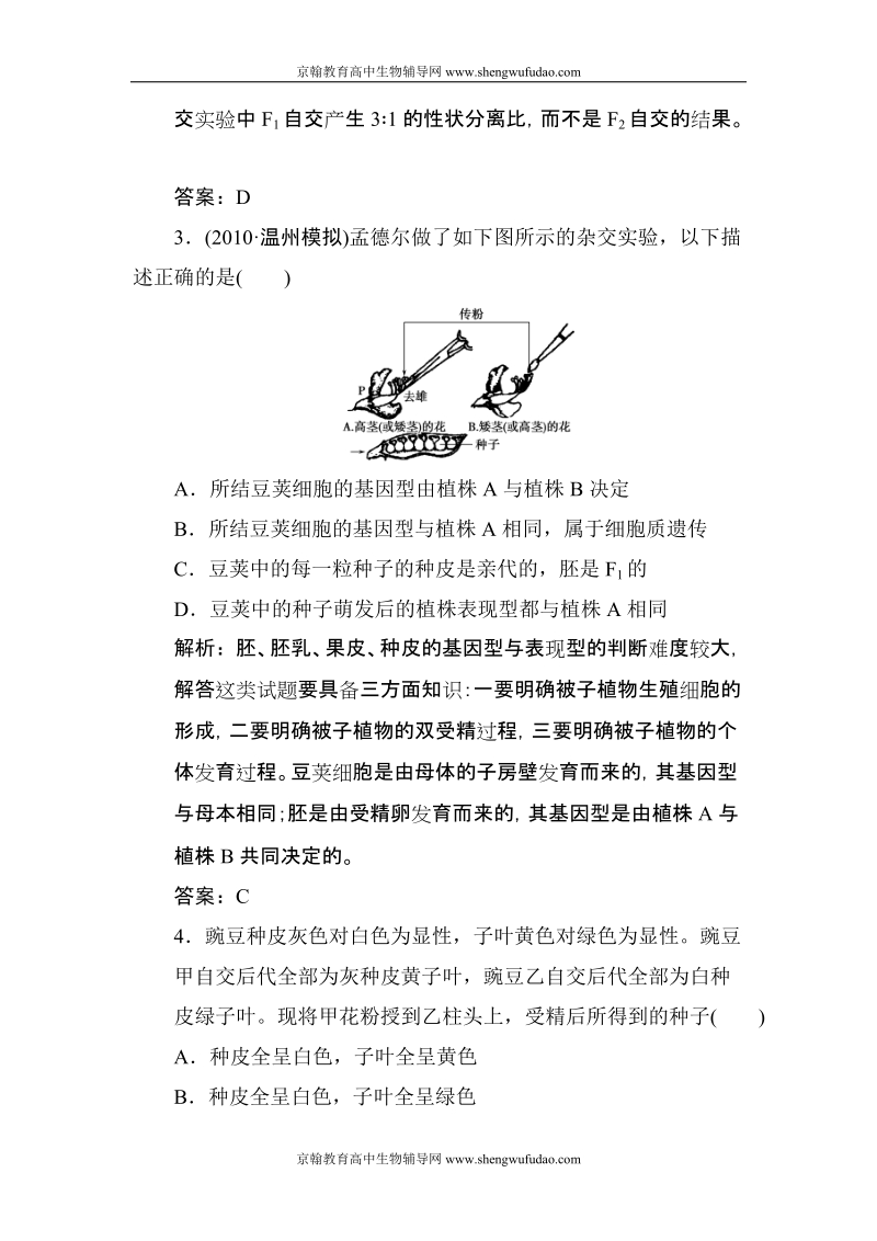 2012届高考生物第一轮限时规范复习题18.doc_第2页