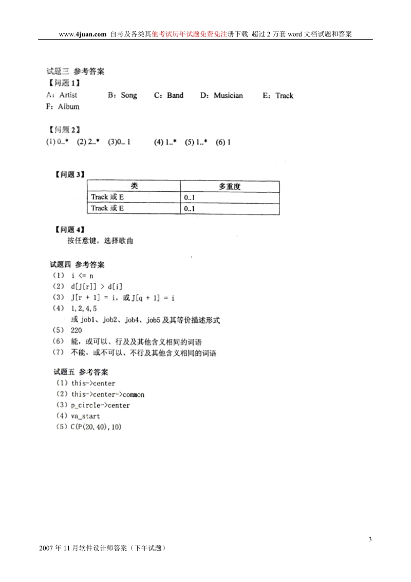 2007年11月软件设计师答案(下午试题).doc_第3页