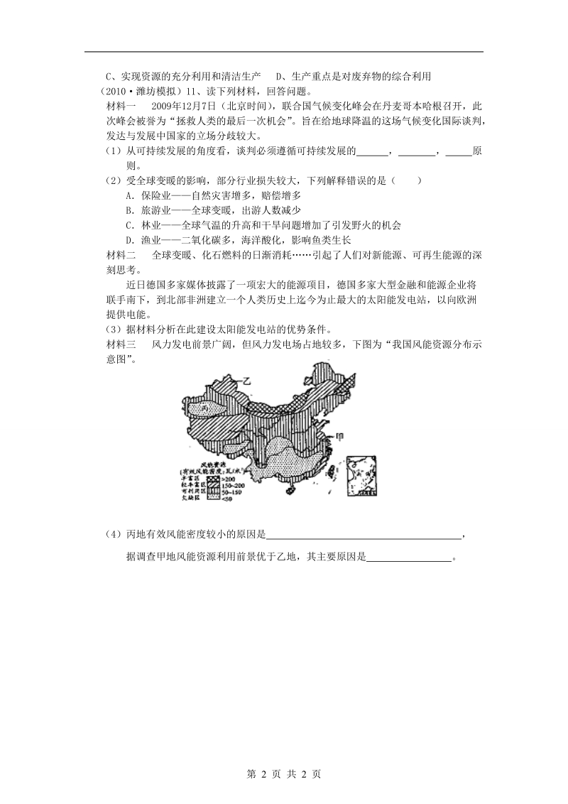 【地理】2011年高考新课标复习模拟试题精析：考点7_人类与地理环境的协调发展.doc_第2页