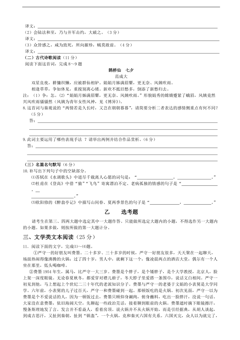 2015年度广西柳州市第一中学高三第一次模拟考试语文试题.doc_第3页