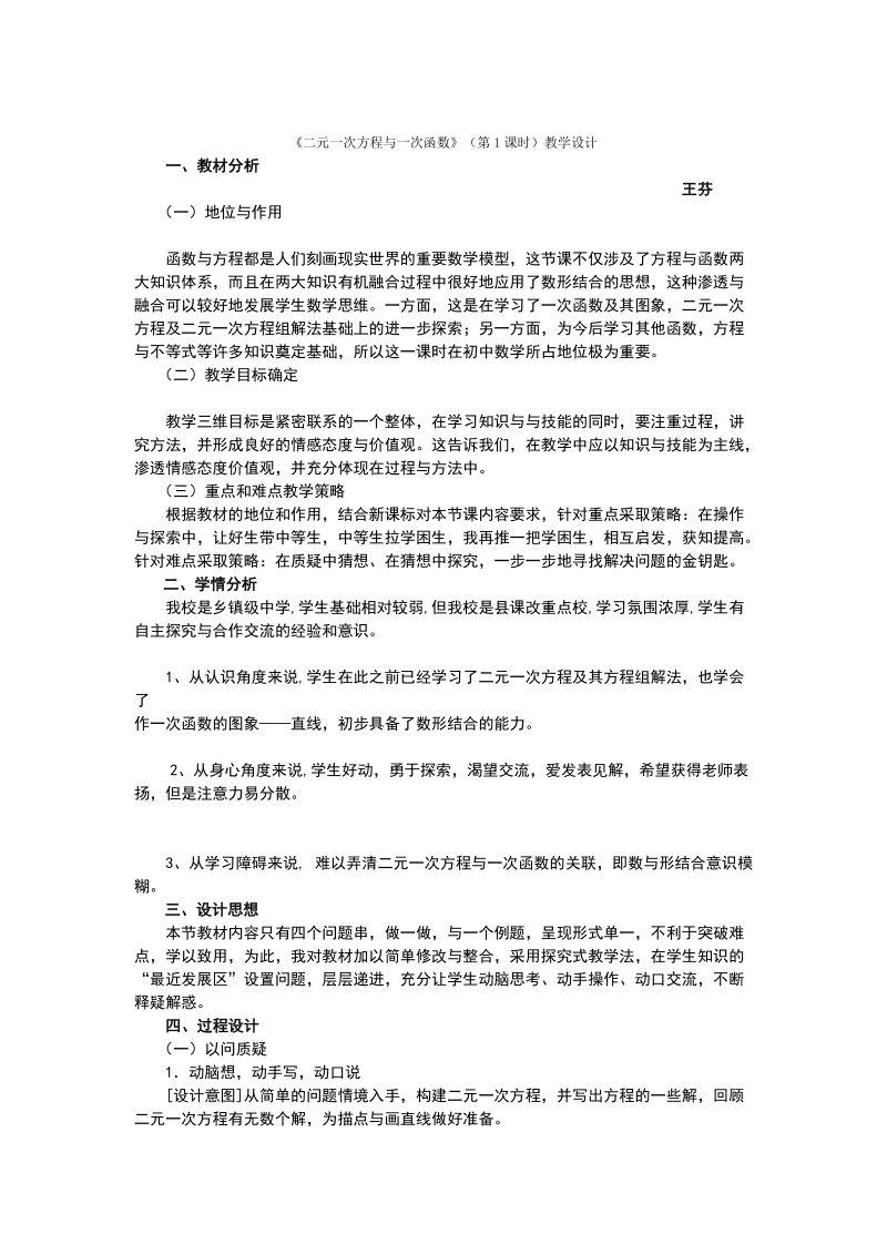 二元一次方程与一次函数教学设计.doc_第1页