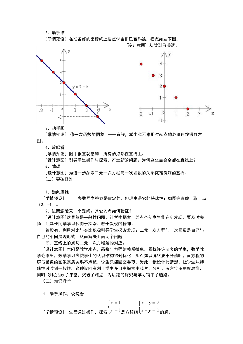 二元一次方程与一次函数教学设计.doc_第2页