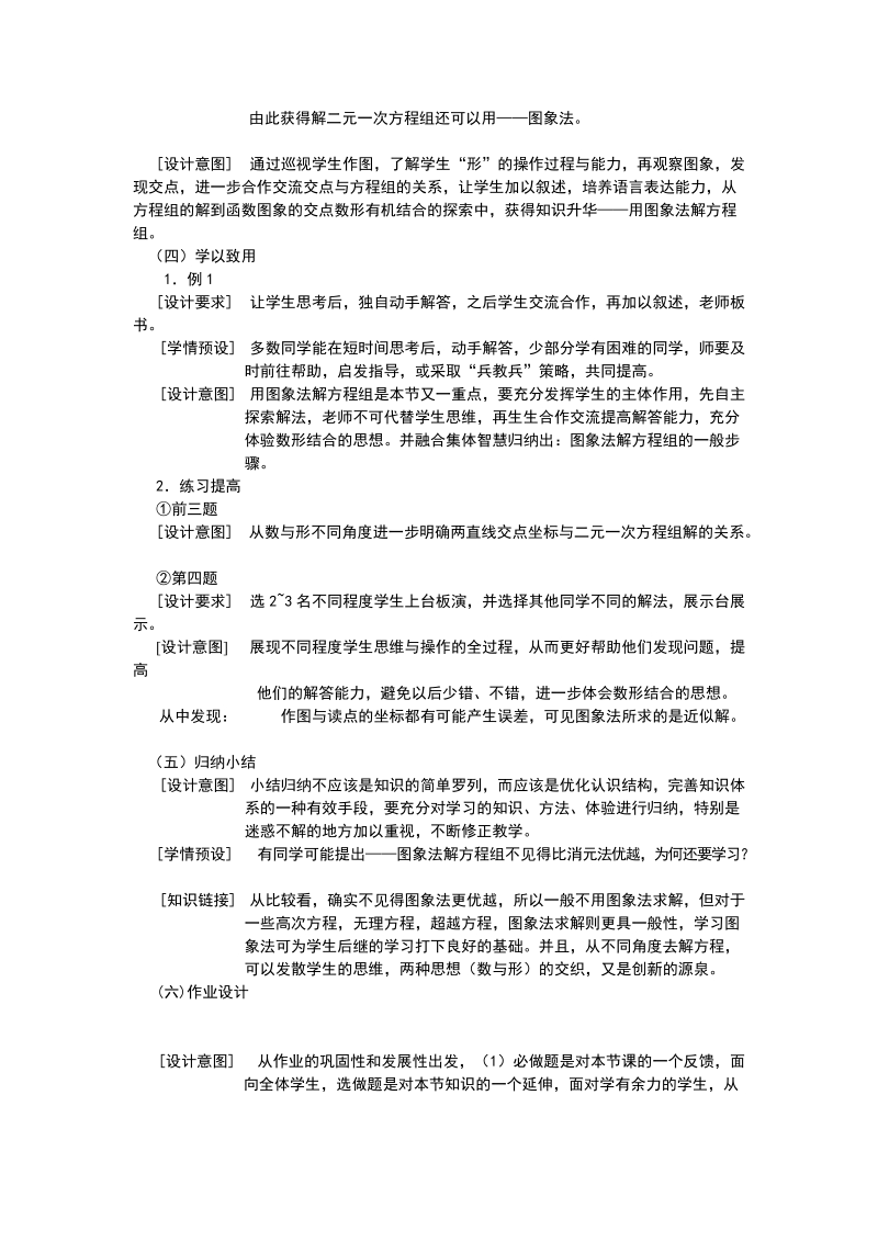 二元一次方程与一次函数教学设计.doc_第3页