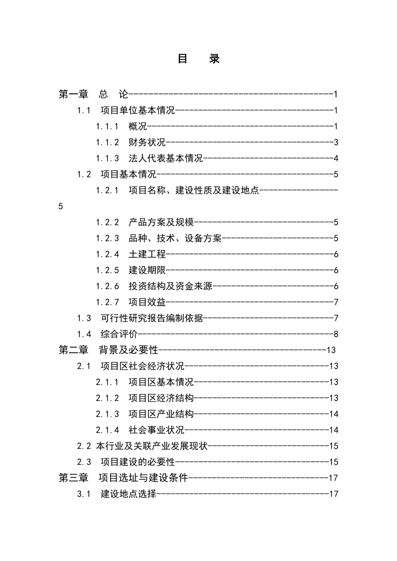 乌龙茶叶加工扩建项目可行性研究报告.doc_第1页