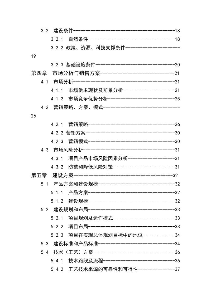 乌龙茶叶加工扩建项目可行性研究报告.doc_第2页