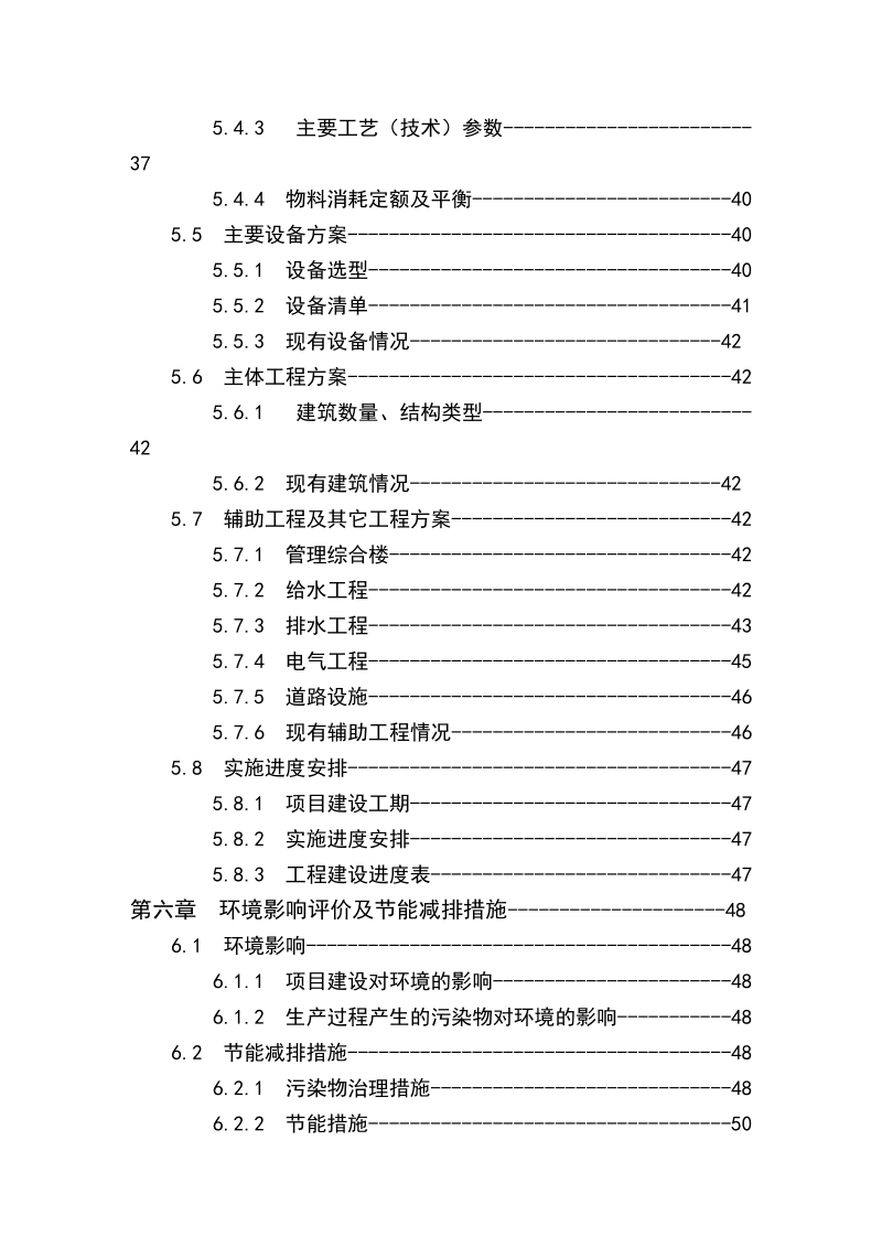 乌龙茶叶加工扩建项目可行性研究报告.doc_第3页