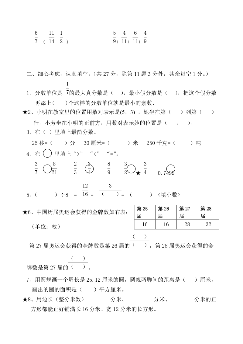 五年级数学下册期末考试试题3.doc_第2页