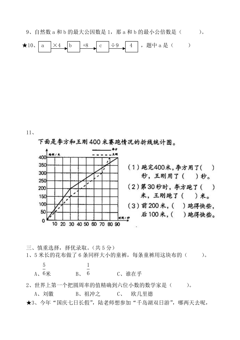 五年级数学下册期末考试试题3.doc_第3页