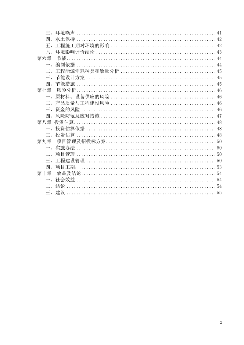 胜利街排水管网改造暨新建工程可行性研究报告.doc_第3页