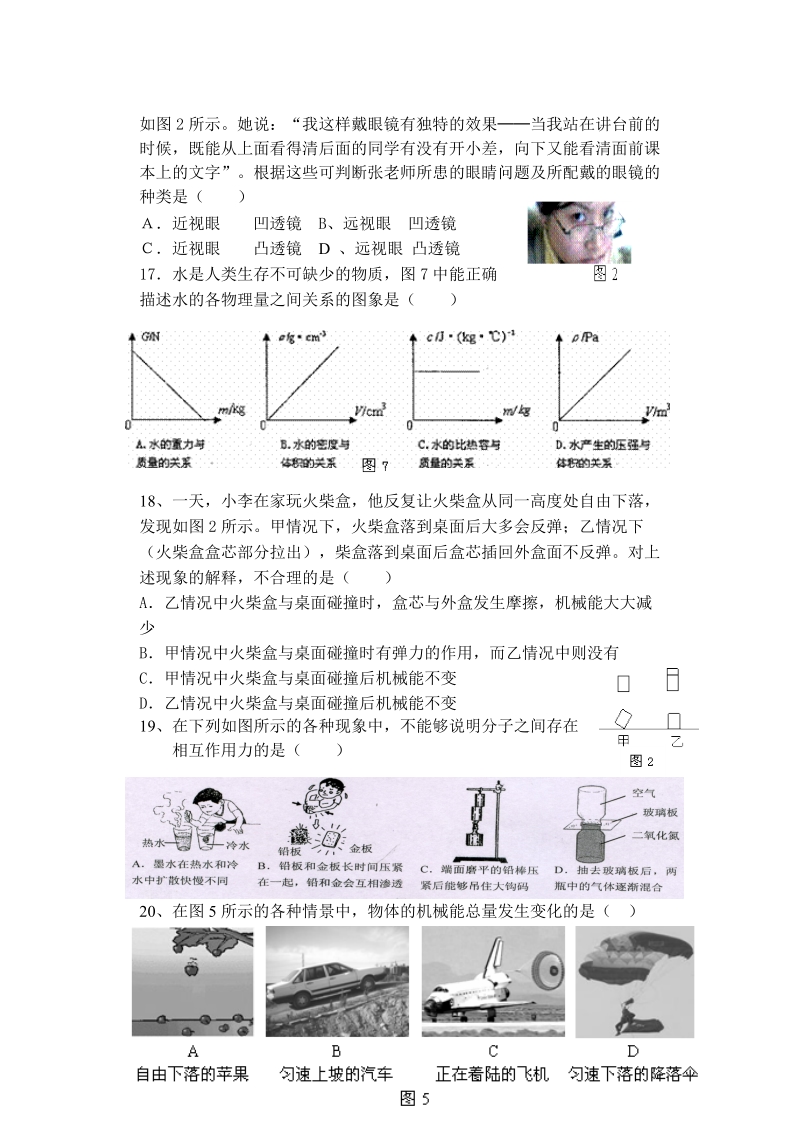 中考物理模拟题2.doc_第3页