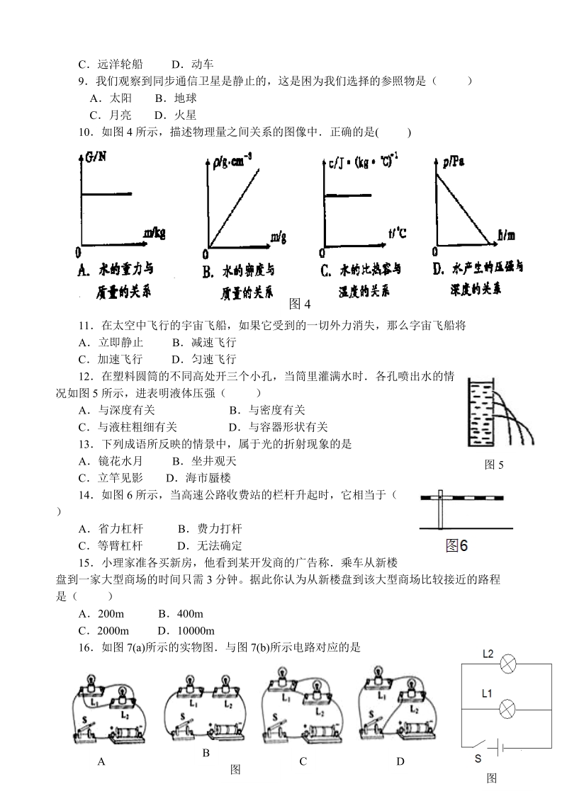 2011年福建省泉州市初中毕业物理试题.doc_第2页