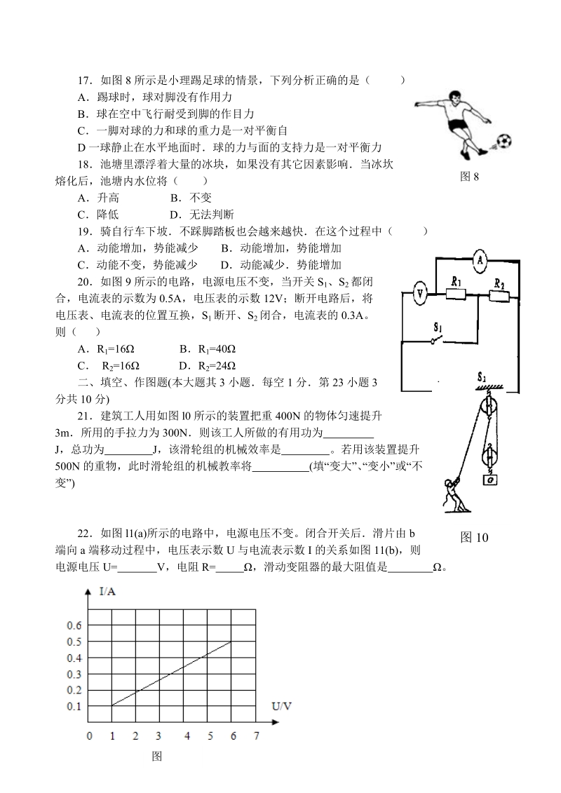 2011年福建省泉州市初中毕业物理试题.doc_第3页