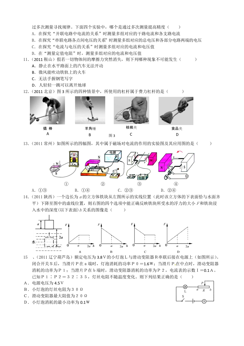 2011年中考物理测试卷—王力勇.doc_第2页