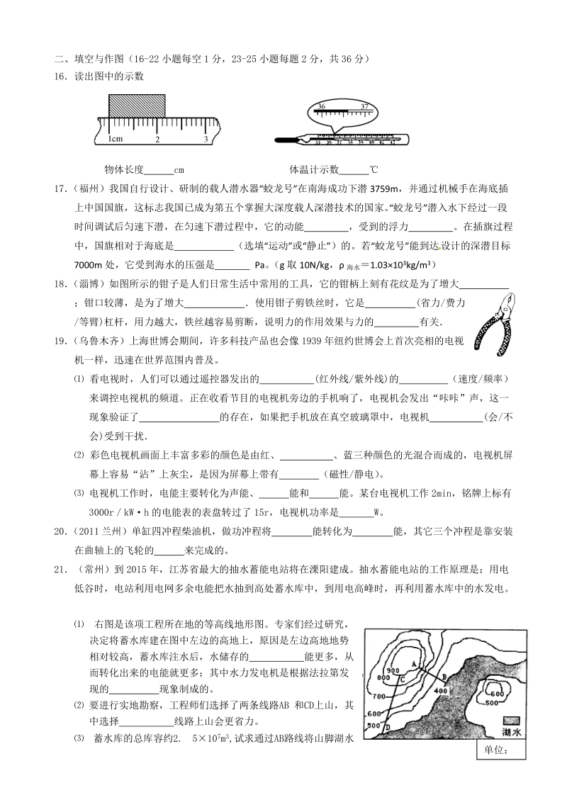 2011年中考物理测试卷—王力勇.doc_第3页