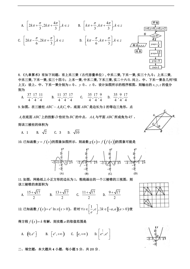 2017年湖南省长沙市长郡中学高三下学期临考冲刺训练理科数学试题（内部版）.doc_第2页