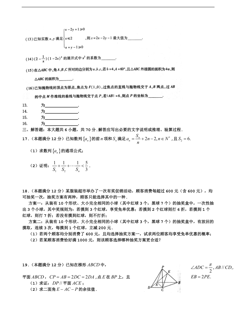 2017年湖南省长沙市长郡中学高三下学期临考冲刺训练理科数学试题（内部版）.doc_第3页