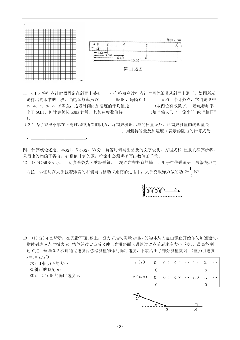 2008海门高三第一次诊断性考试物理试题.doc_第3页