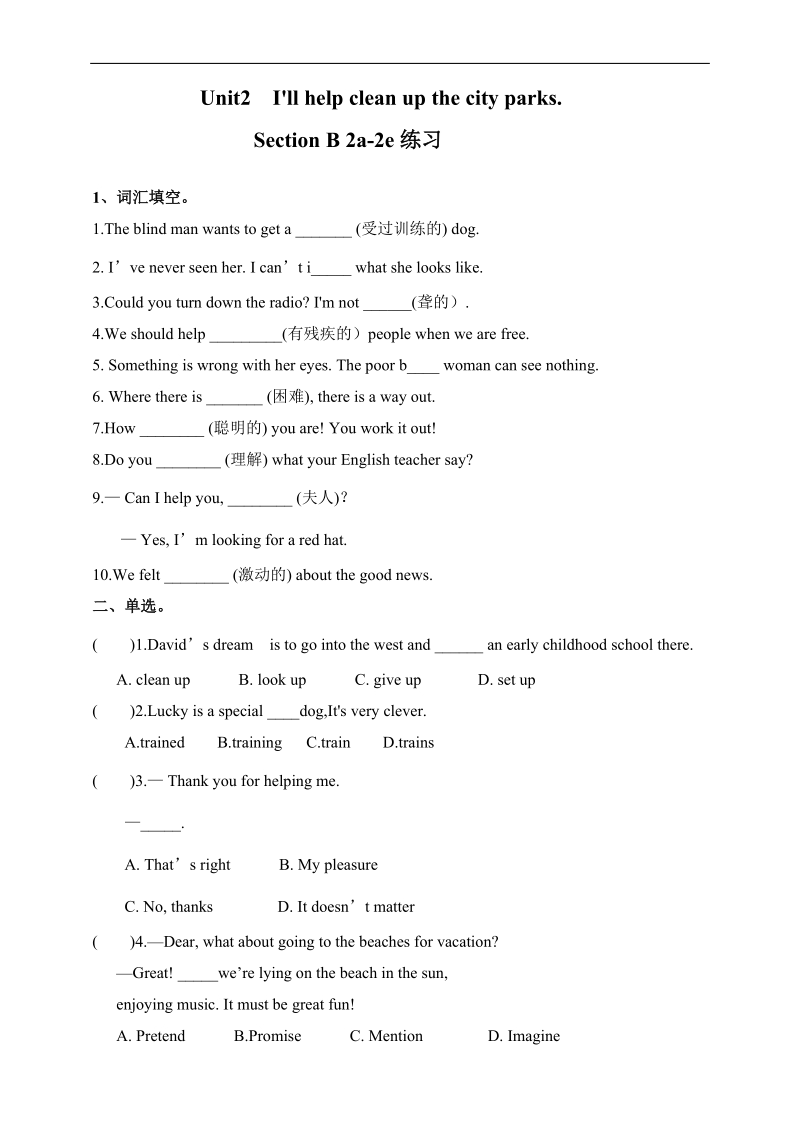 unit2-section-b-2a-2e练习含答案.doc_第1页