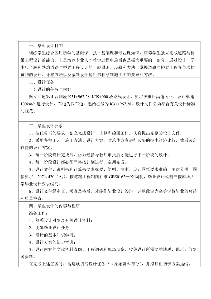 衡枣高速第4合同段路线设计_路桥毕业设计说明书.doc_第2页