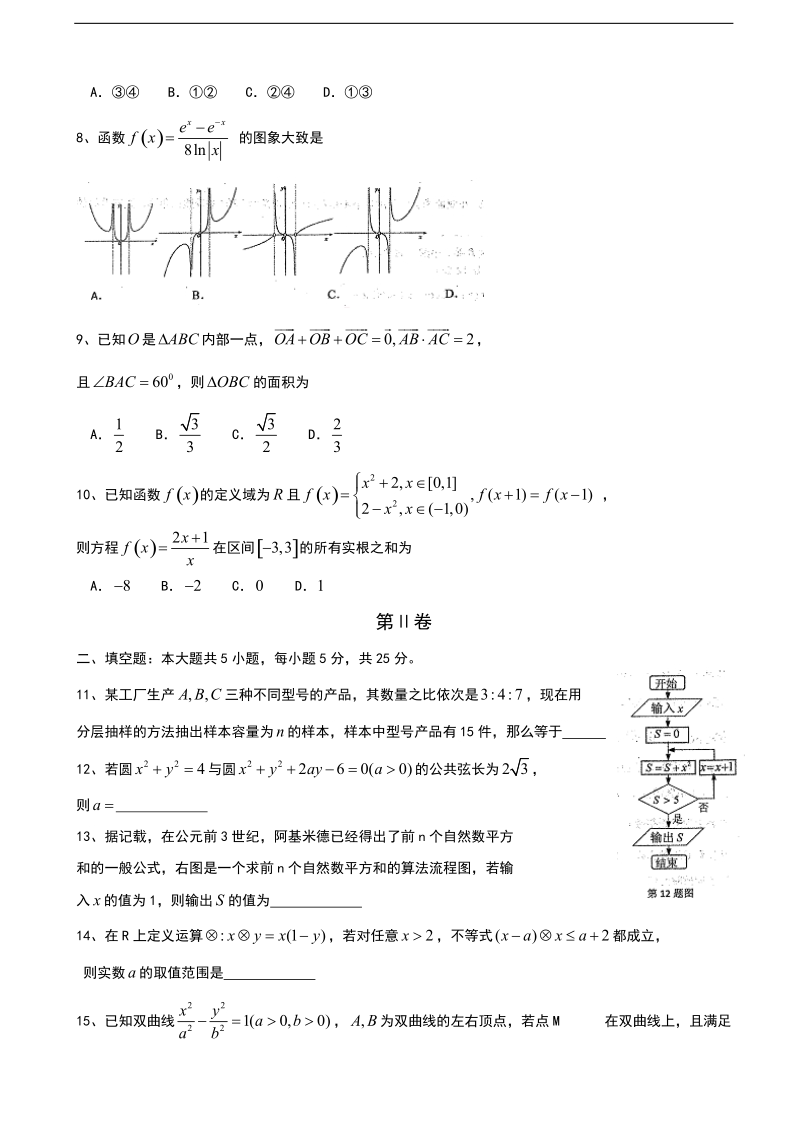 2017年山东省实验中学高三下学期第二次模拟考试数学（文）试题.doc_第2页