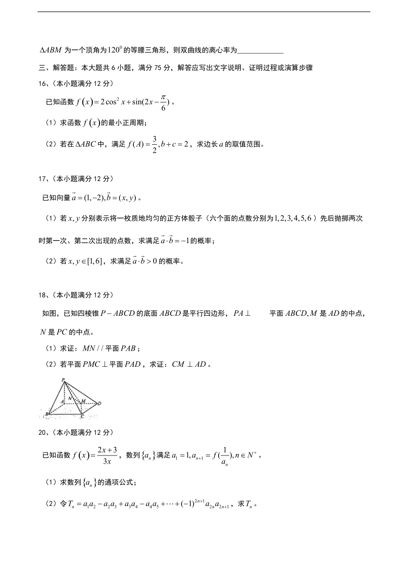 2017年山东省实验中学高三下学期第二次模拟考试数学（文）试题.doc_第3页