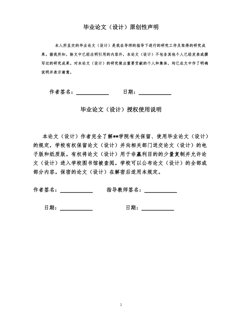 中小企业融资问题研究(毕业论文).doc_第2页