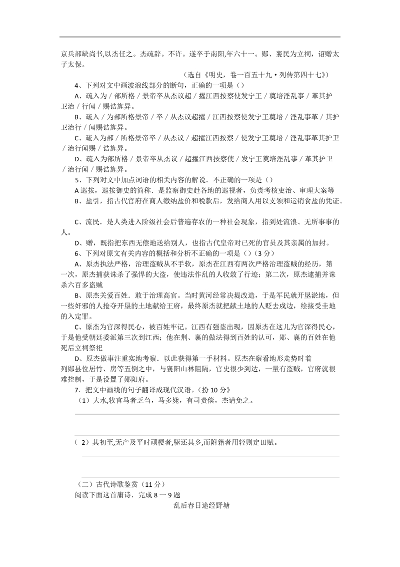 2016年度河南省信阳市高三上学期第一次调研检测语文试题（word版）.doc_第3页