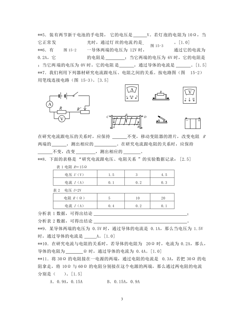 中考物理检测题-欧姆定律.doc_第3页