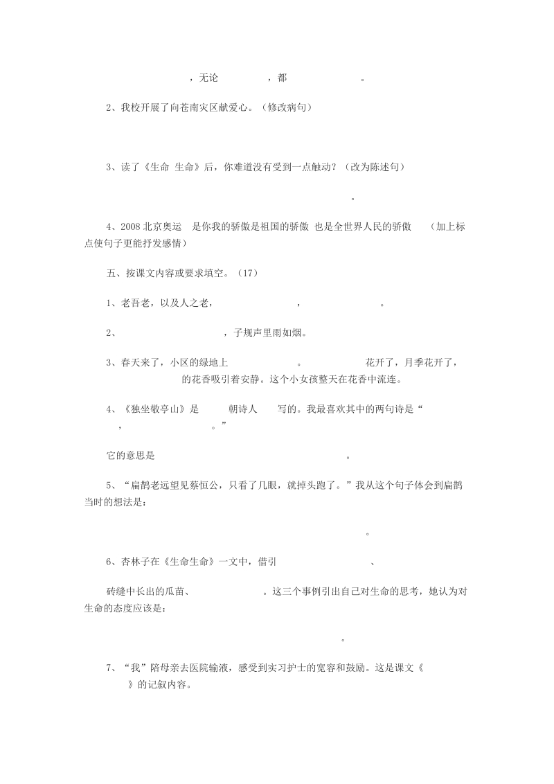 人教版四年级下册语文期末试卷.doc_第2页