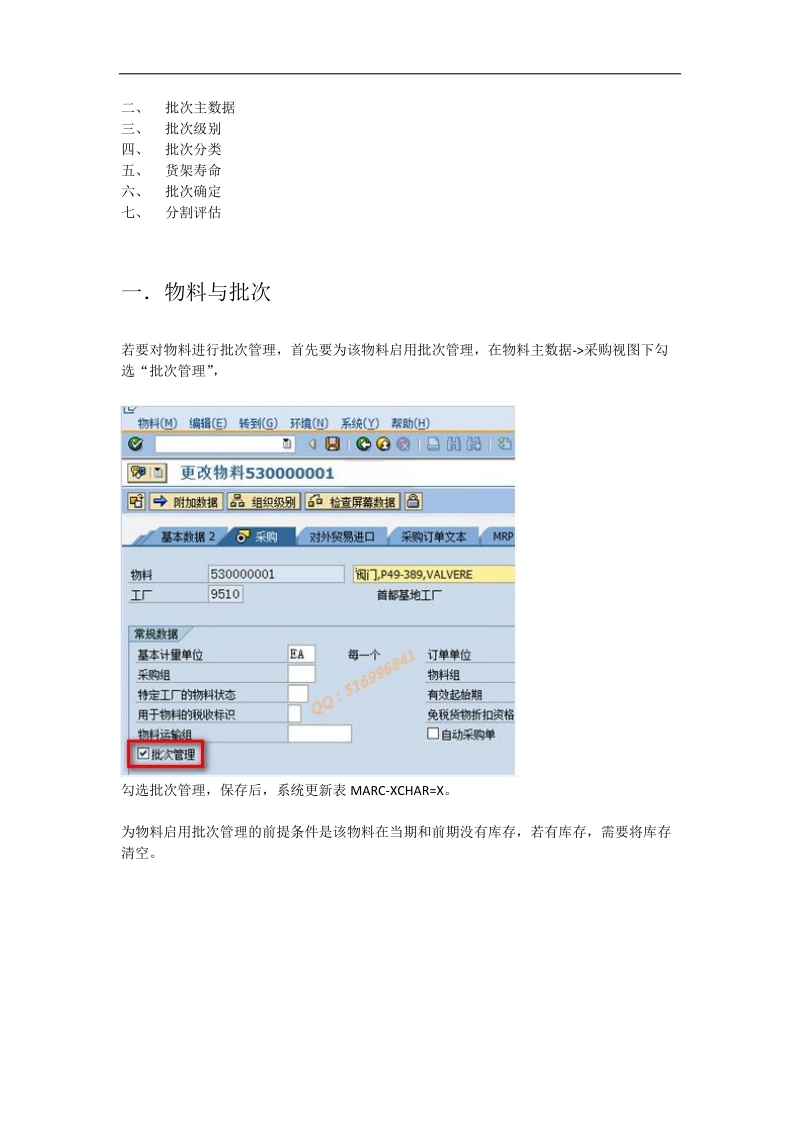 文章1-sap札记：mm批次管理.docx_第2页