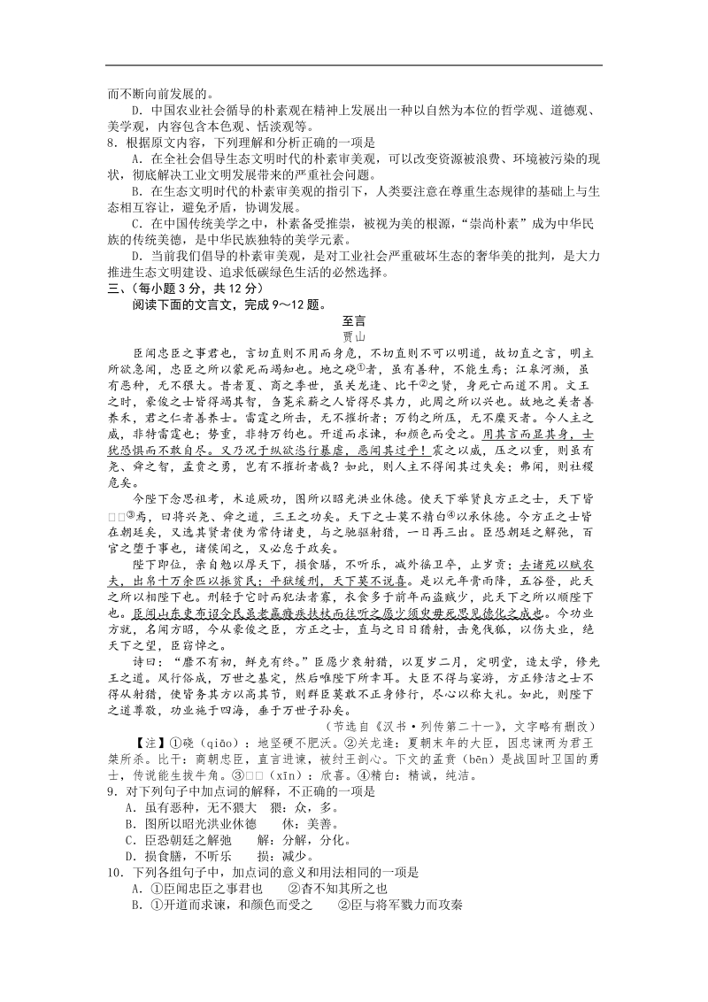 2016年度山东省烟台市高三3月高考诊断性测试（一模）语文试题（word版）.doc_第3页