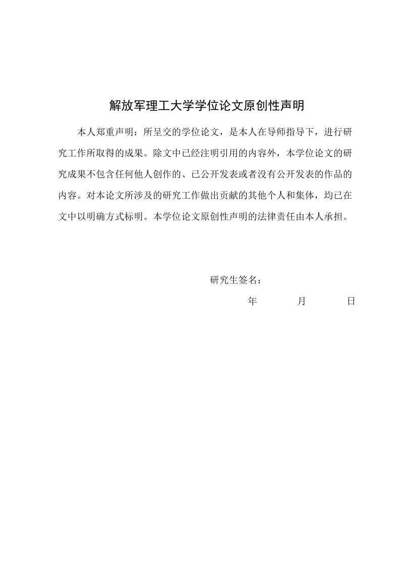 舰船编队无线自组织网络路由协议研究硕士研究生学位论文.doc_第3页