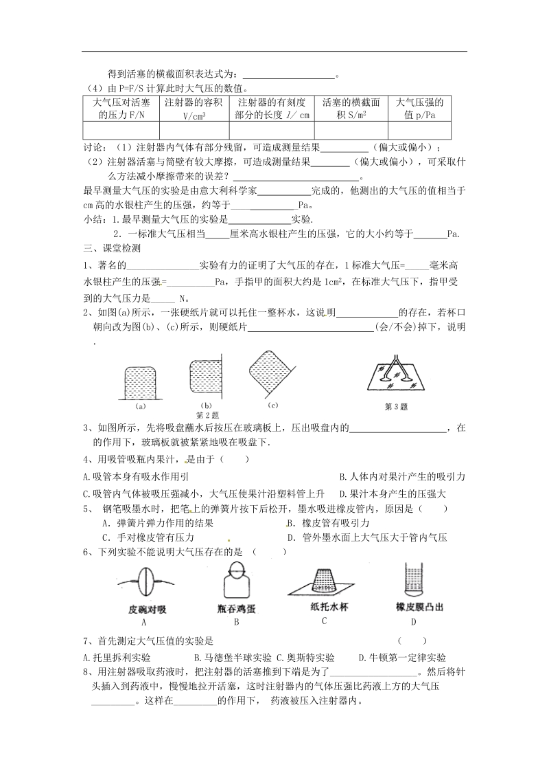 江苏省句容市2017_2018年八年级物理下册10.3气体的压强学案1（无答案）（新版）苏科版.doc_第2页