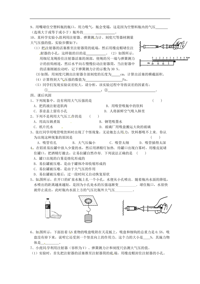 江苏省句容市2017_2018年八年级物理下册10.3气体的压强学案1（无答案）（新版）苏科版.doc_第3页