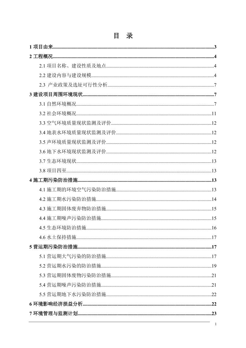 九仙温泉度假村项目环境影响报告书.doc_第2页