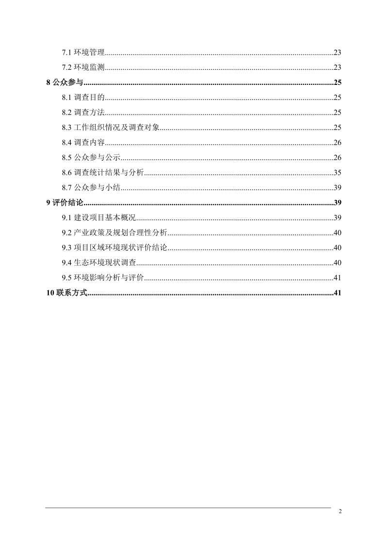 九仙温泉度假村项目环境影响报告书.doc_第3页