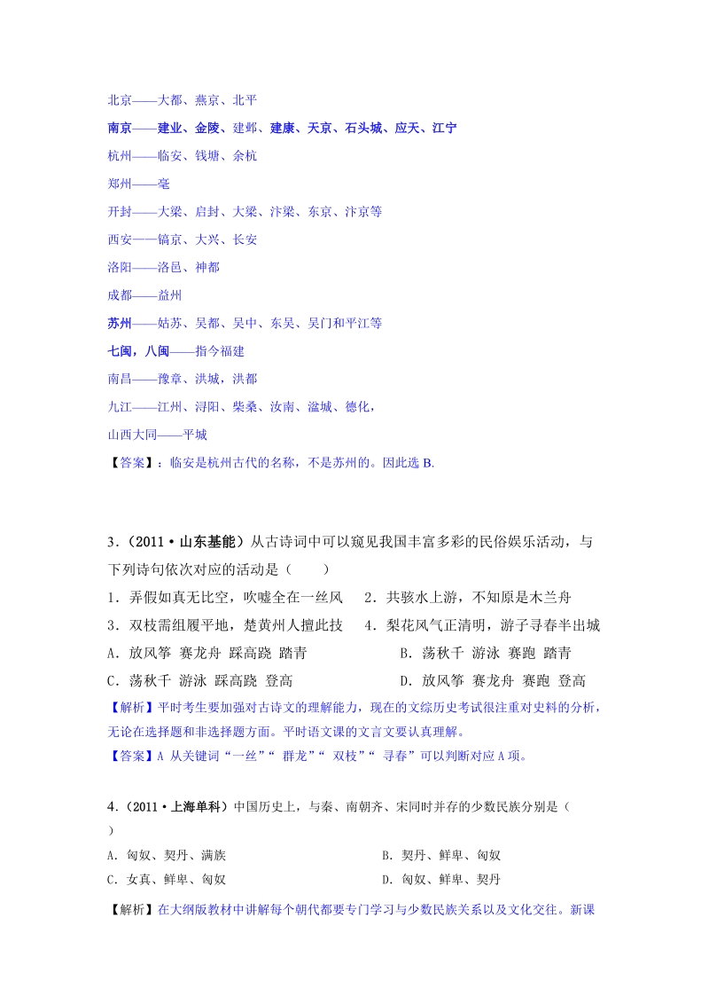 2011年高考文综文史常识汇编及解析.doc_第2页