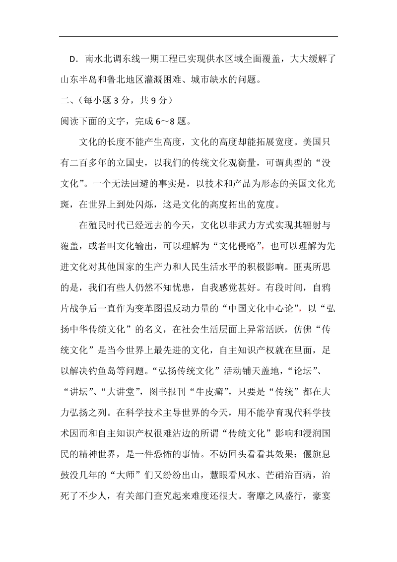 [套卷]山东省菏泽市2015年度高三第一次模拟考试语文试题.doc_第3页