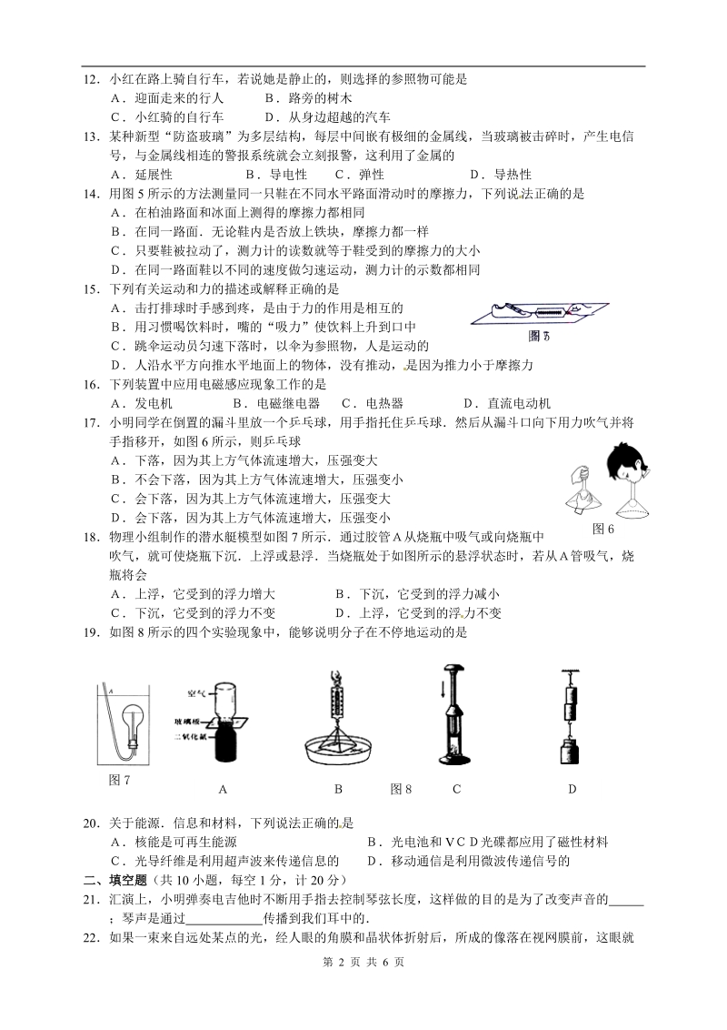 2011郎溪二中中考物理模拟试题三.doc_第2页