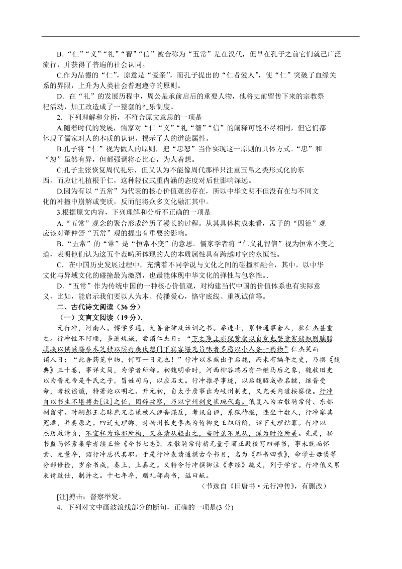 2016年度河南省郑州市高三上学期第一次质量预测语文试卷.doc_第2页