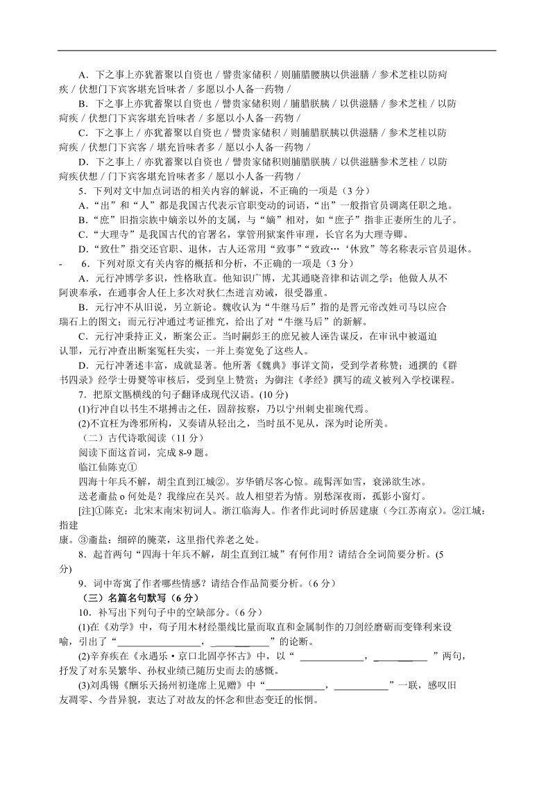 2016年度河南省郑州市高三上学期第一次质量预测语文试卷.doc_第3页