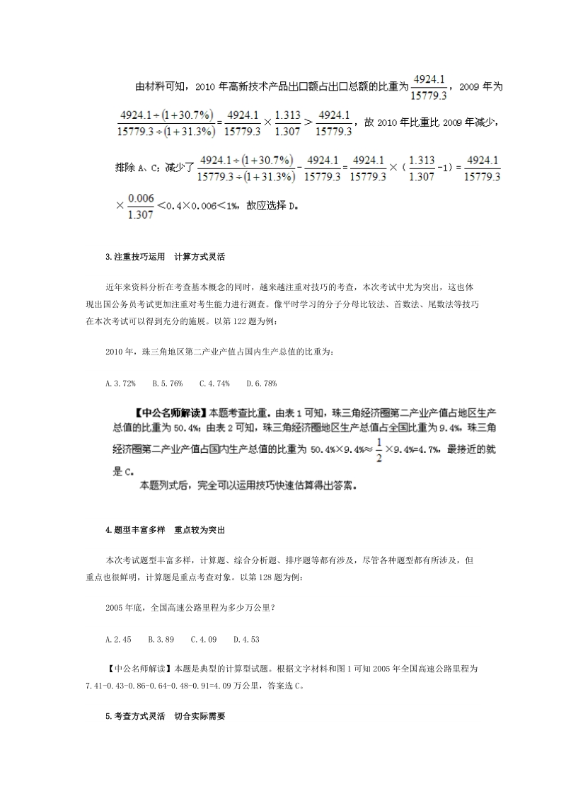 2012行测真题模块解析.doc_第2页