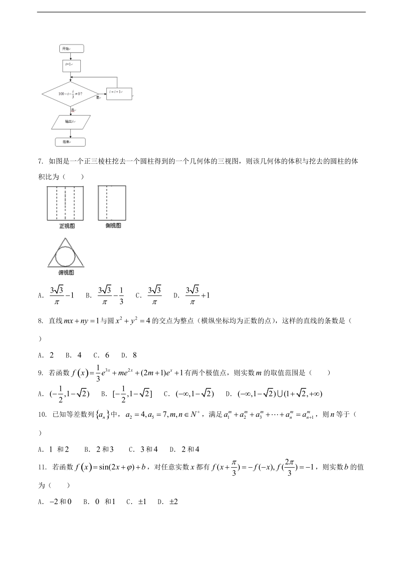 2017年四川省成都市第七中学高三6月1日高考热身模拟考试数学（理）试题.doc_第2页