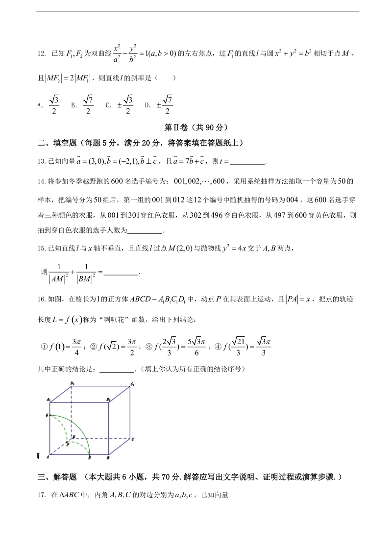 2017年四川省成都市第七中学高三6月1日高考热身模拟考试数学（理）试题.doc_第3页