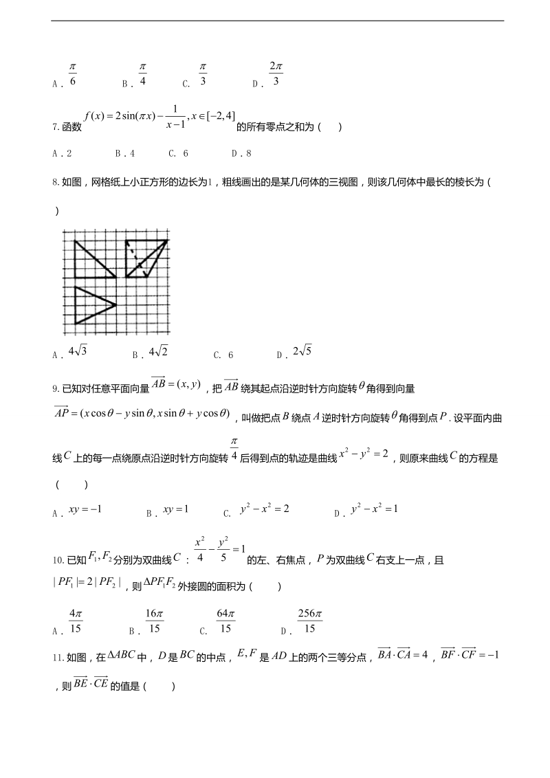 2017年湖南省醴陵市第一中学高三仿真模拟考试（二模）数学（理）试题.doc_第2页