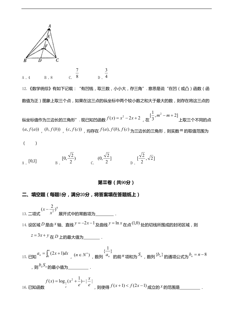 2017年湖南省醴陵市第一中学高三仿真模拟考试（二模）数学（理）试题.doc_第3页