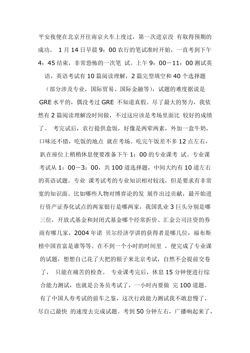 中国农业银行2010笔试面试经历汇总.doc_第3页