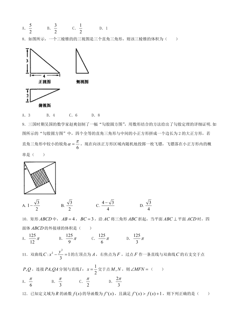 2018年东北三省三校（哈师大附中、东北师大附中、辽宁省实验中学）高三第二次模拟考试数学（文）试题.doc_第2页